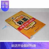 惠典正版彩票打奖书籍 正版 选三型彩票中奖方法与技巧 福彩3D 体彩排列三 投资理财图书 彩票 双色球书籍