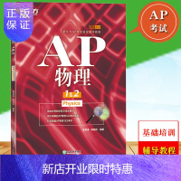 惠典正版新东方 AP物理1&2Physics AP物理1AP物理2 中英文 AP物理教材 美国高考AP考试辅