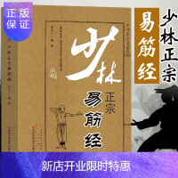 惠典正版 少林武术运动训练学 擒拿格斗书 内功 少林正宗易筋经洗髓经古书 武功中华武术 正