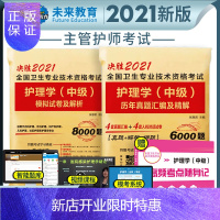 惠典正版主管护师中级2021护理学资格考试历年真题模拟试卷全套试题可搭护师人卫版2021年教材随身记冲刺跑轻