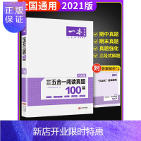 惠典正版2021版一本初中语文五合一阅读真题100篇八年级 全国版 初二语文阅读理解强化训练同步练习题册 初