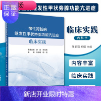 惠典正版正版 慢性肾脏病继发性甲状旁腺功能亢进症临床实践 陈丽萌,胡昭 人民卫生出版社