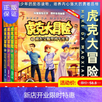 惠典正版虎克大冒险第四季13-16 全套4册 阳刚少年书系中国孩子的荒野求生科普探险小说适合9-10-12-