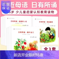 惠典正版套装共6册 日有所诵 狐狸考小鸡 蚂蚁搬豆 蜗牛出门(上下册) 亲近母语系列 3-4-5-6岁少儿童