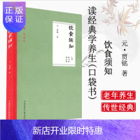 惠典正版饮食须知 读经典学养生 贾铭 中医饮食宜忌养生古籍书