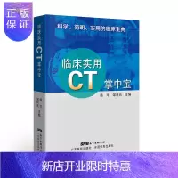 惠典正版正版 临床CT掌中宝 科学、简明、实用的临床宝典 临床常见病、多发病的CT特点 杨华 广东科技出版社