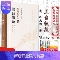 惠典正版兰台轨范 第二版 中医非物质文化遗产临床经典读本 DIYI辑 内科杂病 清 徐灵胎著 陈婷校注 97