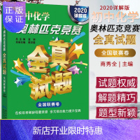 惠典正版2020详解版 初中化学奥林匹克竞赛 全国联赛卷 初一二三年级奥数教材解题方法教程 湖北科学技术出