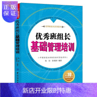 惠典正版班组长基础管理培训 制造业班组长培训手册 现场管理质量管理安全管理培训教程 生产管理书籍如何当好班组