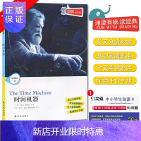 惠典正版津津有味读经典 时间机器 Level3 初中九年级适用 通用版全文美音朗读英语分级阅读 初三9年级英