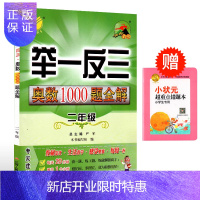 惠典正版春雨教育 冲刺 举一反三 奥数1000题全解小学二年级 练就解题高手 成为奥数