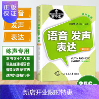 惠典正版播音主持基本功训练掌中宝 第二版中国传媒大学教材普通话广播新闻播音员节目主持基本功朗诵播音主持书籍