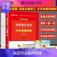 惠典正版[申论真题]河南真题河南公务员考试2021河南省公务员考试用书申论历年真题精解河南省考真题试卷202
