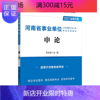 惠典正版中公教育河南事业编考试2021年河南省事业单位考试用书教材申论事业单2021漯河洛阳信阳开封濮阳安阳