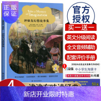 惠典正版津津有味读经典神秘及幻想故事集LEVEL4高一年级英文分级阅读互动表演剧本图文音频辅助配套评价手册