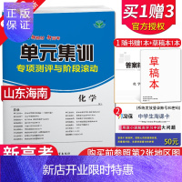 惠典正版[新高考鲁科版]2022新单元集训化学 山东海南专用专项测评与阶段滚动内附答案精析配套使用高三学生一