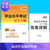 惠典正版天利38套2021学业水平考试辽宁专版 英语 新教材新高考合格考2019级考生