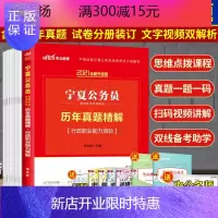 惠典正版宁夏公务员考试行测真题 2021宁夏公务员考试用书 历年真题精解行政职业能力测验 宁夏公务员考试套题