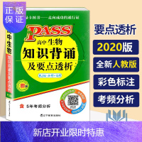 惠典正版2020绿卡掌中宝 高中生物 人教版人教版高中一二三必修选修随身记手册小本掌中宝便携口袋书生物知识点