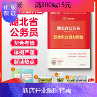 惠典正版【行测教材】中公教育2021湖北省公务员考试用书 行政职业能力测验教材 2020湖北省考公务员笔试辅