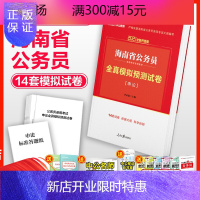 惠典正版海南省考申论模拟试卷2021海南省公务员录用考试用书全真模拟预测试卷申论海南省考公务员申论模拟试卷套