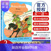 惠典正版津津有味读经典 罗宾汉 Level2 初中八年级适用 通用版全文美音朗读英语分级阅读 初二8年级英语