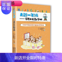 惠典正版走近一年级——学前开启数学脑 家长读物新手父母的育儿经 婴幼儿大脑开发科普育儿读物