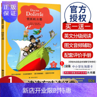 惠典正版津津有味读经典 怪医杜立德 Level1 初中七年级适用 通用版全文美音朗读英语分级阅读 初一7年级