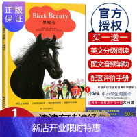 惠典正版津津有味读经典 黑骏马 Level1 初中七年级适用 通用版全文美音朗读英语分级阅读 初一7年级英语