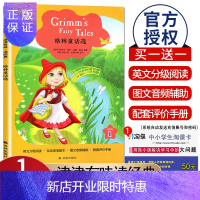 惠典正版津津有味读经典 格林童话 Level1 初中七年级适用 通用版全文美音朗读英语分级阅读 初一7年级英