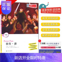 惠典正版津津有味读经典 彼得·潘 Level2 初中八年级适用 通用版全文美音朗读英语分级阅读 初二8年级英