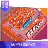 惠典正版[正版] 罐头里的爸爸妈妈(精)魔方大厦绘本系列 [中] 郑渊洁 著 天津人民
