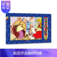 惠典正版[正版] 聪明的阿凡提 连环画. 4 北京英才教育中心编写,草草绘 北京联合出版公司