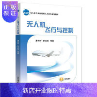惠典正版正版 无人机飞行与控制 者_董朝阳张文强责_刘晓明 北京航空航天大学出