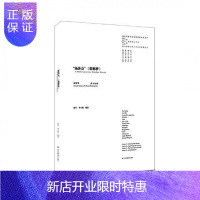 惠典正版正版 “汤莎会”《邯郸梦》:汤显祖 莎士比亚 柯军 江苏凤凰美术出版社