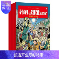 惠典正版正版 苏苏和维维历险记(套装全10册) 威利·范德斯汀 辽宁科学技术出