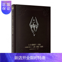 惠典正版正版 上古卷轴V:天际 天际图书馆 卷二人类·精灵·兽族 美国贝塞斯达