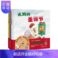 惠典正版正版 火鸡的节日(3册套装) 温迪·西尔瓦诺 北京师范大学出版社 动漫