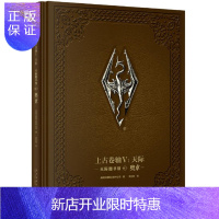 惠典正版正版 天际图书馆:卷三:奥术 美国贝塞斯达软件公司 新星出版社 小说