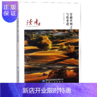 惠典正版[正版] 穿越丝绸之路与你重逢读者丛书 读者丛书编辑组 编 甘肃人民