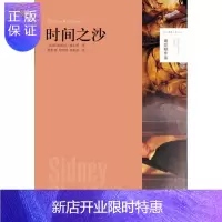 惠典正版正版 谢尔顿作品：时间之沙（“通俗小说之父”谢尔顿胜的作品之一） 西德
