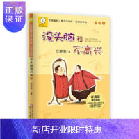 惠典正版[正版] 没头脑和不高兴(注音版)中国幽默儿童文学创作任溶溶系列 任溶溶 著 浙江少儿