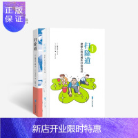 惠典正版樊登读书官方正版 扫除道+漫画本 套装2本 (日)键山秀三郎 磨砺心性的厕所扫除活动 企业管