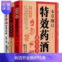 惠典正版3册药酒大全泡酒书配方老方名医补肾中药药材中医书籍中国中华正版全集本草纲目养生家庭健康零基础学入门畅