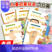 惠典正版【全5册】中医儿童启蒙绘本中医育儿穴位手脚鼻子手臂学位都是冰激凌惹的祸儿童3-6-9岁书中医儿童启蒙