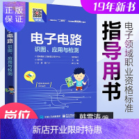 惠典正版电子电路识图应用与检测 从入门到精通设计基础技术分析自学教程零基础教材家电电器维修电源开关原理线路大