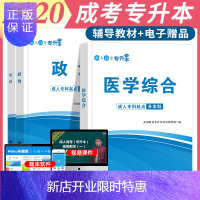 惠典正版2020新版 专升本教材天明高考政治英语医学综合教材3本套 云南贵州四川广西广东湖南湖北江苏安徽福建