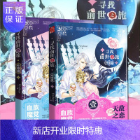 惠典正版寻找前世之旅1+2 正版 叶幕篇全套2本 Vivibear著血族新娘修订穿越言情小说寻找前世之旅