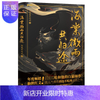 惠典正版海棠微雨共归途小说实体书原名二哈和他的白猫师尊实体书小说全套正版同问归途 肉包不吃肉著磨铁虐心仙