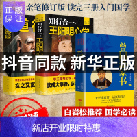 惠典正版全套3册]知行合一王阳明心学全集传习录 曾国藩家书全集书籍白岩松 道德经白话解说原版中国哲学史国